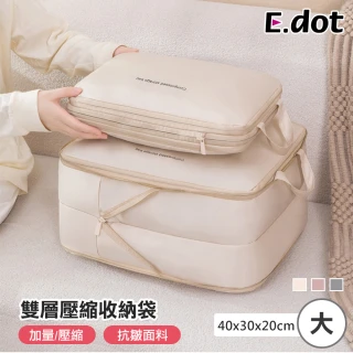 【E.dot】雙層衣物壓縮收納袋/收納包(大號40x30x20cm)