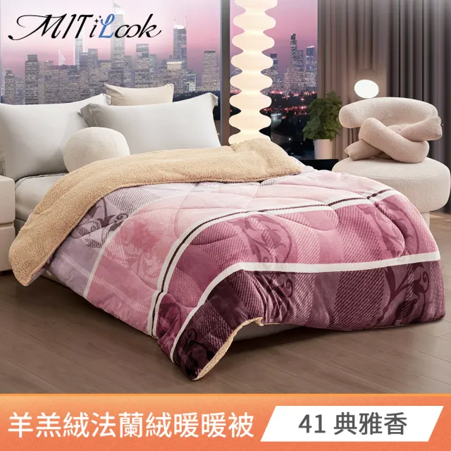 【MIT iLook】超值2入 抗寒蓄溫保暖羊羔絨x法蘭絨 加厚暖暖被(多款選 冬被/棉被)