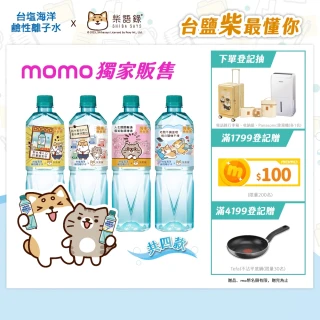 【台鹽】海洋鹼性離子水850mlx2箱/共40入(柴語錄獨家瓶)  (TQF微笑標章)