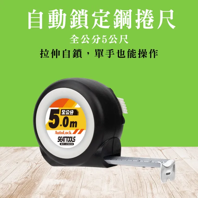 工具網】卷尺鋼尺木工捲尺180-ATM5M 測量量尺鋼捲尺量尺(捲尺測量尺