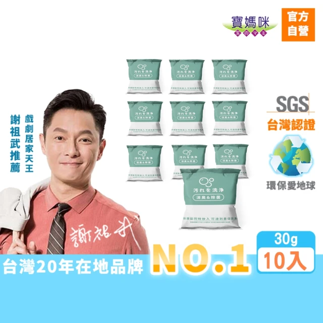 【寶媽咪】台灣製強效溶解油垢發泡錠10入(草本檸檬酵素/專攻油膩頑垢/一錠清活氧泡泡錠/強效去油/廚房專用)