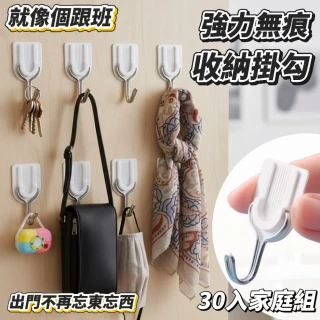 【HOOKERS】跟班式收納無痕掛勾 30入組(東西易找易收納 無痕掛勾 收納整理)