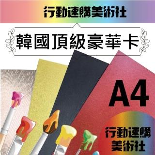 【CLEAN 克林】翼翔豪華卡350磅 A4每包10張(美術紙 摺盒卡 紙卡 藝術卡 美學卡)
