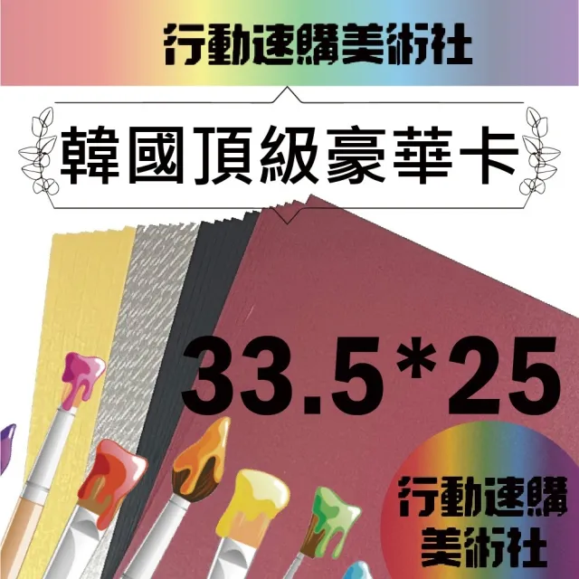 【CLEAN 克林】韓國頂級豪華卡350磅/每包8張(小8開33.5cm*25cm/四色可選 美術紙 摺盒卡 紙卡 藝術卡 美學)