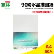 【CLEAN 克林】水晶描圖紙90磅 A4/每包50張(透明紙 水晶紙 描圖紙 硫酸紙 臨摹紙 草圖紙 美術紙)
