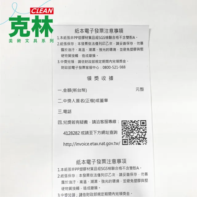 【CLEAN 克林】16捲裝 電子發票感熱紙捲 57x80x12mm(符合財政部規範 感熱紙 發票紙捲 發票紙 熱感紙)