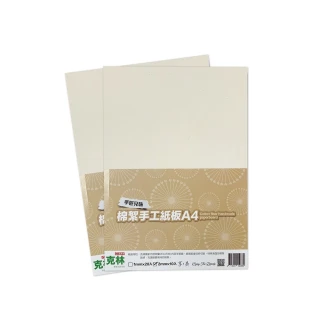 【CLEAN 克林】棉絮手工紙板A4(模型 底板 黃芯紙板 長毛紙板 吸水紙 保濕紙 植物畫紙 育苗 芽菜)