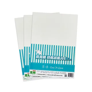 【CLEAN 克林】奶瓶紙板A4(奶板 百利卡 模型紙板 牛奶板 卡紙 白玉卡 模型卡 白模卡)