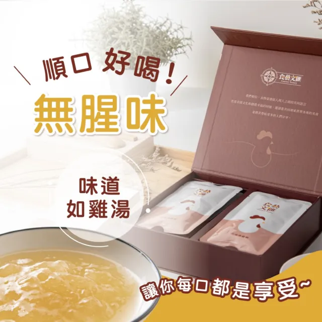 【食藝文匯】雙11推薦 常溫原味滴雞精 10入x60ml 禮盒(富含膠原蛋白 胺基酸BCAA 送禮 伴手禮)