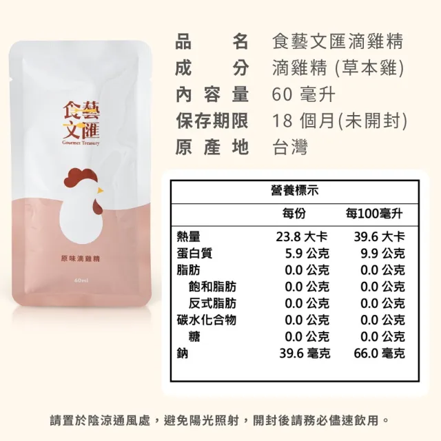 【食藝文匯】常溫原味滴雞精 10入x60ml 禮盒(富含膠原蛋白 胺基酸BCAA 送禮 伴手禮)