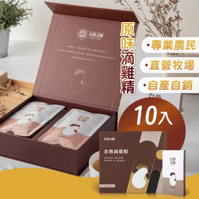 【食藝文匯】雙11推薦 滴雞精禮盒 60ml×10入x3盒(送禮 常溫 原味 雞精)