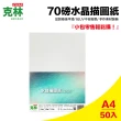 【CLEAN 克林】水晶描圖紙70磅 A4/每包50張(透明紙 水晶紙 硫酸紙 臨摹紙 草圖紙 美術紙)