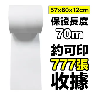【CLEAN 克林】80捲裝 感熱紙捲 57×80x12mm(熱感紙 出餐單 號碼牌 停車票 收據 集點券 優惠券 熱感應紙)