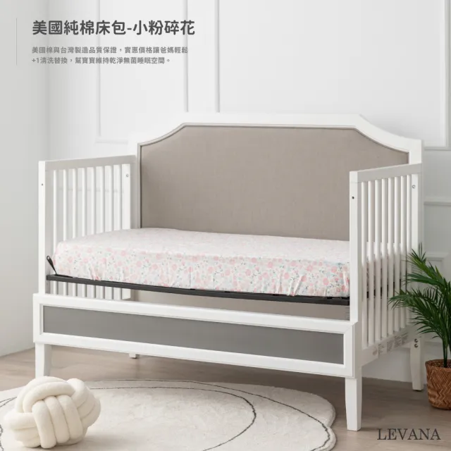 【LEVANA】SOHO四合一嬰兒成長床+單面床墊+美國棉花床包+六合一嬰兒床保潔床墊(嬰兒床/成長床/多功能床)