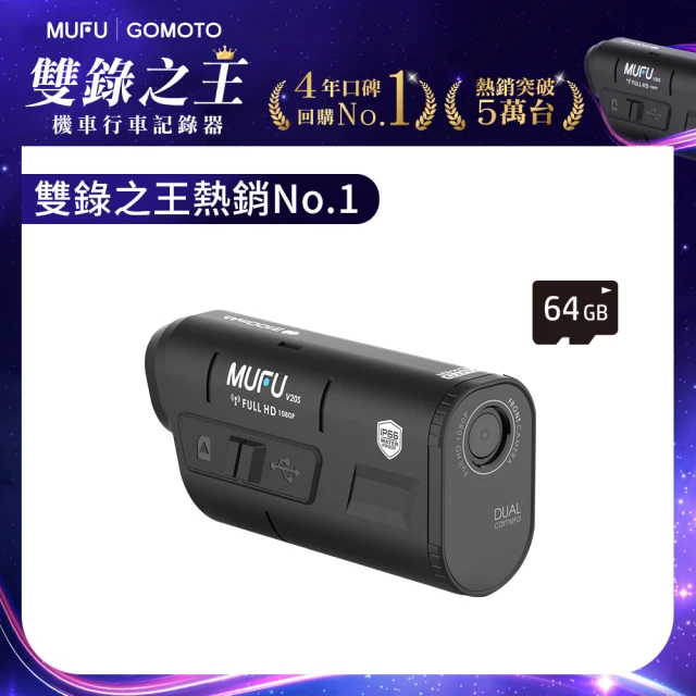 【MUFU官方直營】雙鏡頭機車行車記錄器V20S二頭機(贈64GB記憶卡 機車行車紀錄器)