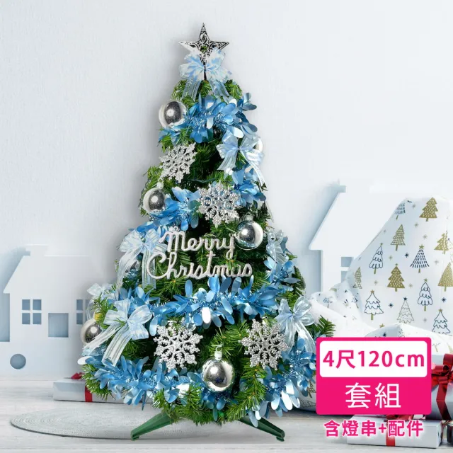 【摩達客】耶誕-4尺120cm特仕幸福型裝飾綠色聖誕樹 冰雪銀藍系+50燈藍白光*1(贈控制器)