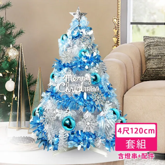 【摩達客】耶誕-台灣製4尺-120cm-特仕幸福型裝飾白色聖誕樹 冰雪藍銀系+50燈藍白光*1(贈控制器)