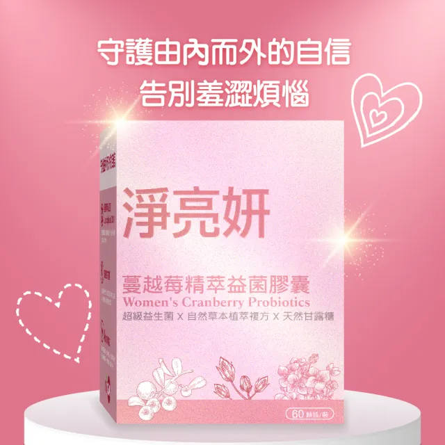 【Guolibio 果利生技】淨亮妍 蔓越莓精萃膠囊(60顆/盒、聖潔莓、益生菌、紅豆種皮、洛神花)