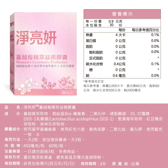 【Guolibio 果利生技】淨亮妍 蔓越莓精萃膠囊(60顆/盒、聖潔莓、益生菌、紅豆種皮、洛神花)