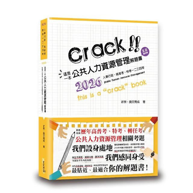 這是一本公共人力資源管理解題書