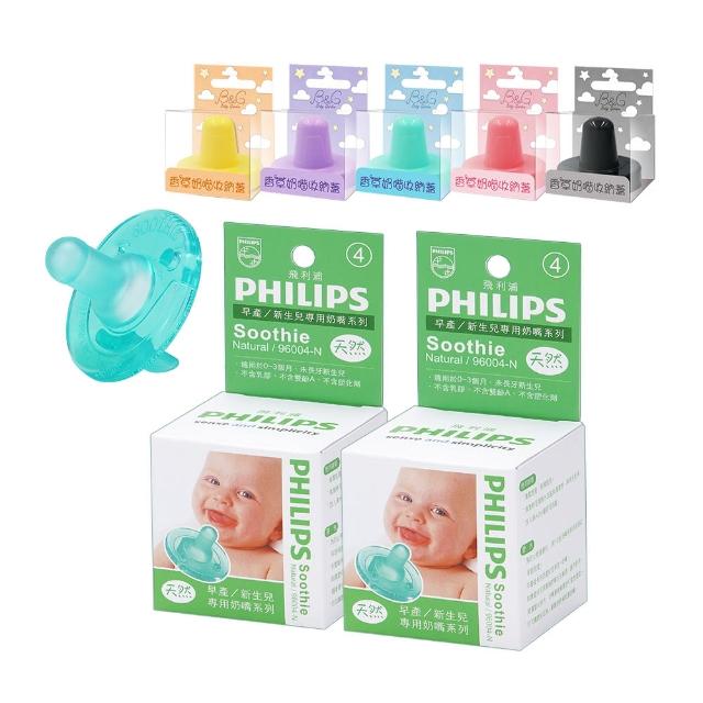 【Philips 飛利浦】美國香草奶嘴★超值組（4號天然）2入+任選奶嘴蓋2(現省$250元 醫療級矽膠x一體成型設計)