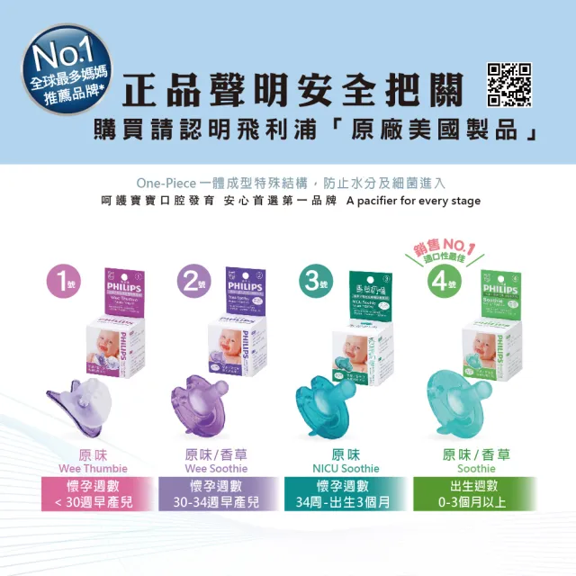 【Philips 飛利浦】美國香草奶嘴（3號）天然原味／盒裝(醫療級矽膠x一體成型超安心)