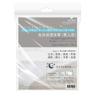 【安多精品】免洗床單-單人床 1件/包