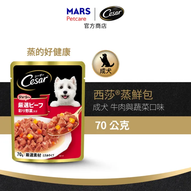 【Cesar 西莎】蒸鮮包 70g*16入 寵物/狗罐頭/狗食/餐包