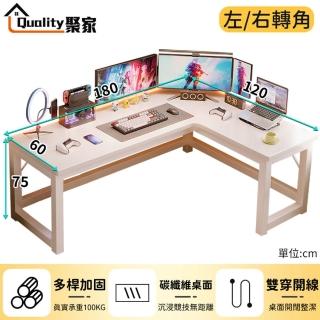 【Quality 聚家】電腦桌 180*120cm L型桌面 加固橫樑 加粗桌腳 暖白色（升級加厚款）(轉角電競桌/辦公桌)