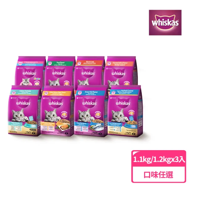 【Whiskas 偉嘉】貓乾糧 1.1kg/1.2kg*3入 寵物/貓飼料/貓食