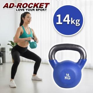 【AD-ROCKET】糖果限定 頂級鑄鐵壺鈴 KettleBell 軟壺鈴 軟式壺鈴 14公斤(藍色)