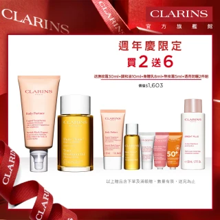 【CLARINS 克蘭詩】孕媽咪撫紋調理呵護組(撫紋霜+調和油 孕婦按摩 孕期護理)