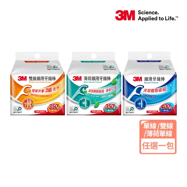 【3M】細滑牙線棒補充包_ECO包裝(單線400支/雙線350支/薄荷單線350支 擇一)