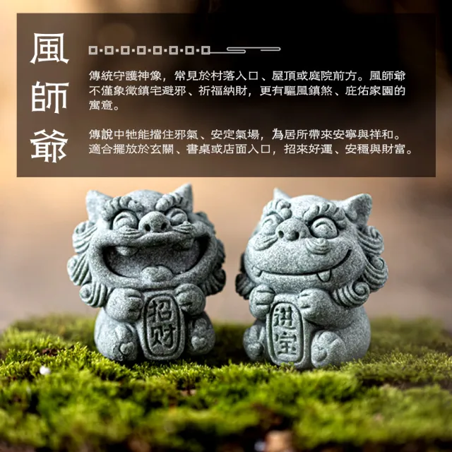 【上手家居】開運風獅爺招財擺飾(招財擺件/風水擺件/石獅子)
