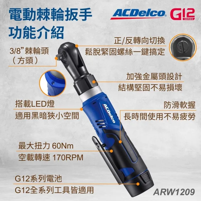 【ACDelco】1/4”和3/8 電動棘輪扳手組 棘輪板手(90度棘輪扳手 充電式 汽修扳手 舞台搭建扳手 電動工具)