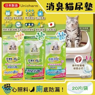 【日本嬌聯Unicharm】Ag銀離子1週間長效瞬吸乾爽寵物消臭大師貓狗尿布墊20片/袋(吸水尿色貓潔墊貓砂盆)