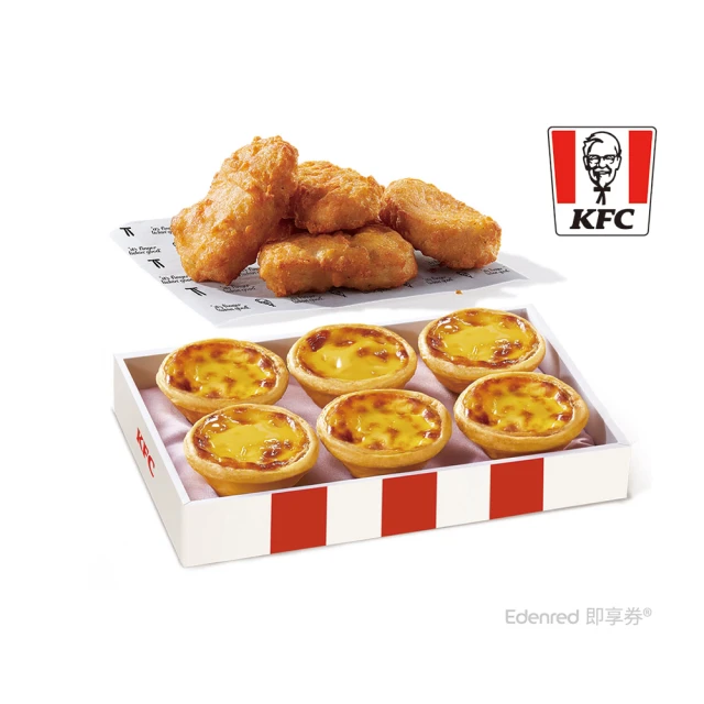 【肯德基】原味蛋撻禮盒+4塊雞塊(好禮即享券)