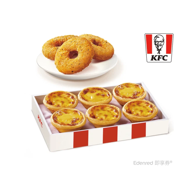 【肯德基】原味蛋撻禮盒+鱈魚圈圈(好禮即享券)