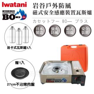 【Iwatani 巖谷】BOⅢ防風磁式瓦斯爐4.1kw附收納殼-贈不沾烤肉盤+瓦斯罐3入(CB-AH-41N+CB-A-YPS+瓦斯罐3入)