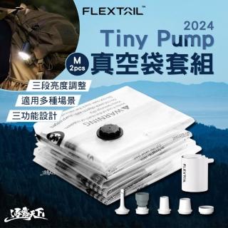 【FLEXTAIL】tiny pump 2024 白 + 2pcsM真空袋 套組(幫浦 氣嘴 充氣幫浦 露營 逐露天下)