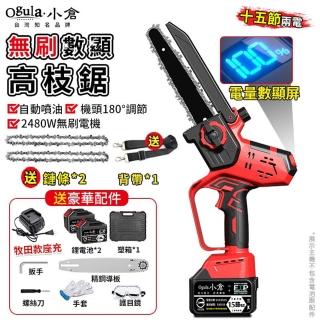 【Ogula小倉】8寸電鏈鋸 伐木鋸 鏈鋸機 BSMI：R3E558（25000M兩電）(大功率電機/電量顯示/自動噴油)