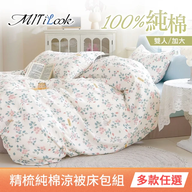 【MIT iLook】台灣製100%純棉四季涼被床包4件組(雙人/加大/多款選/涼夏被)