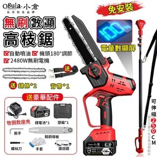 【Ogula 小倉】8寸電鏈鋸 高枝鋸 高空鋸 BSMI：R3E558（20000M一電）(大功率電機/電量顯示/手持高空兩用)