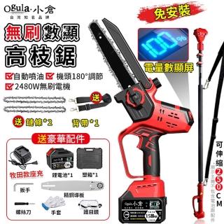 【Ogula 小倉】8寸電鏈鋸 高枝鋸 高空鋸 BSMI：R3E558（25000M一電）(大功率電機/電量顯示/手持高空兩用)