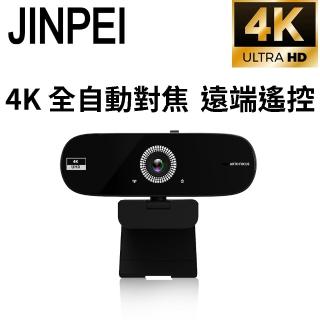 【JINPEI 錦沛】4K全自動對焦 高畫質網路攝影機 視訊鏡頭攝影機 防窺蓋 附遙控器(JW-07B-4K)