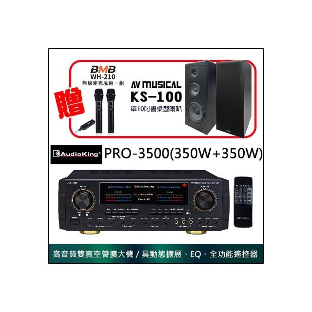 【Audioking】PRO-3500(350W+350W 專業卡拉OK音樂歌唱專業兩用擴大機)