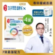 【娘家】消費高手好關鍵Ex PLUS膠囊4盒組(30粒/盒.UC2/UC-II/非變性二型膠原蛋白/限時送12天份)