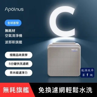 【Apolnus 波那斯】無耗材涼風清淨機(一級能效/超細奈米級淨化技術/適用18坪/C18ES-L)