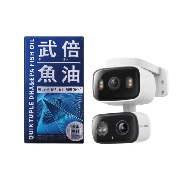 【TAIZAKU 火星生技 x TPLink】武倍魚油+雙鏡頭AI智慧偵測 無線網路Wi-Fi監視器