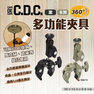 多功能夾具 2色 CDC-003/04 手機架 相機架 杯架 燈架 固定夾 登山 露營(悠遊戶外)